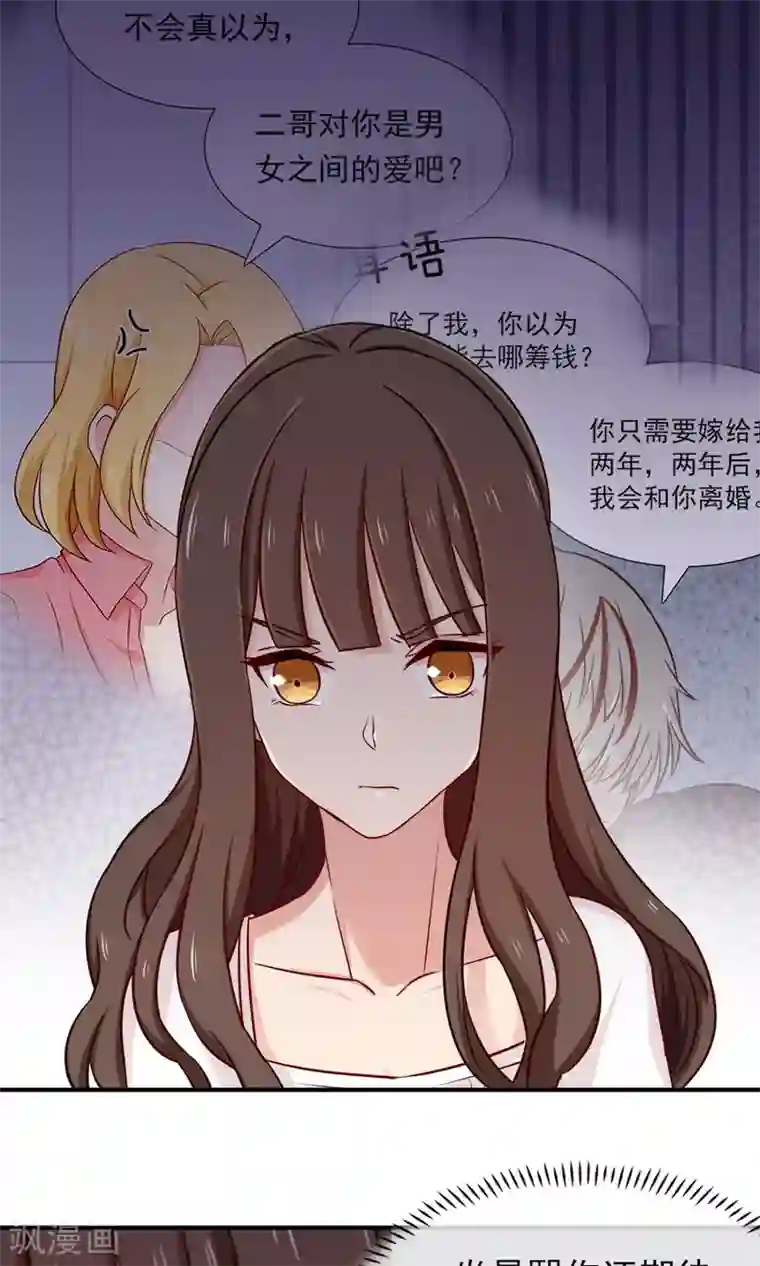 指染成婚第137话 要火火做我麻麻