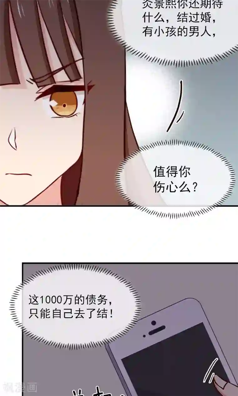 指染成婚第137话 要火火做我麻麻