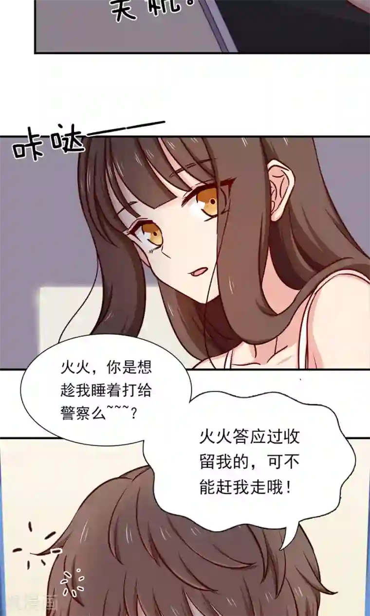 指染成婚第137话 要火火做我麻麻