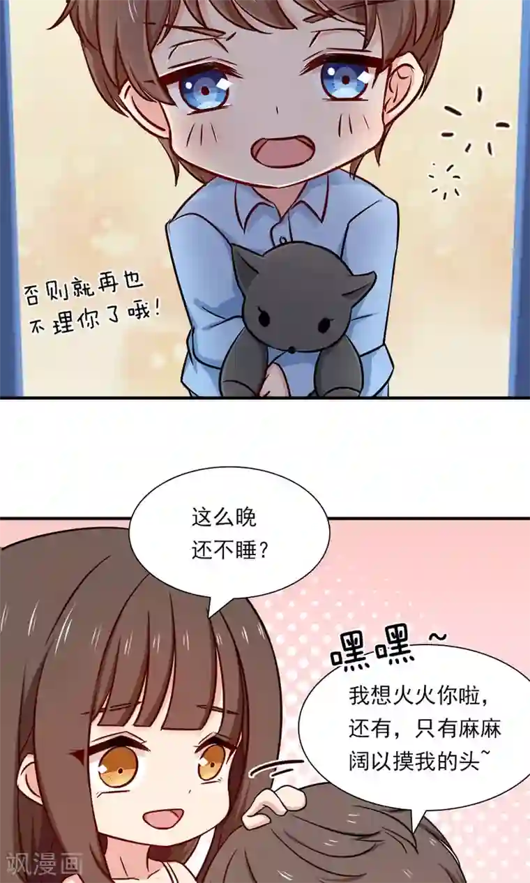 指染成婚第137话 要火火做我麻麻