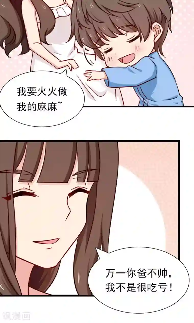 指染成婚第137话 要火火做我麻麻