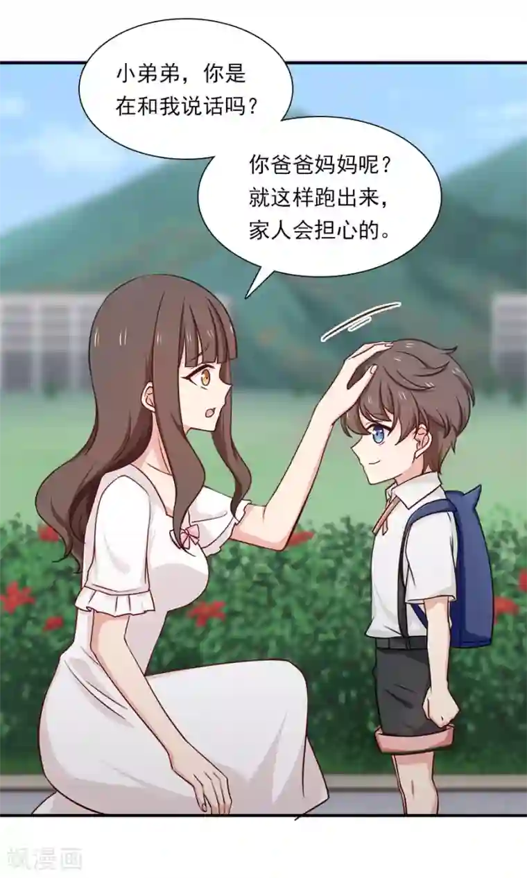 指染成婚第137话 要火火做我麻麻