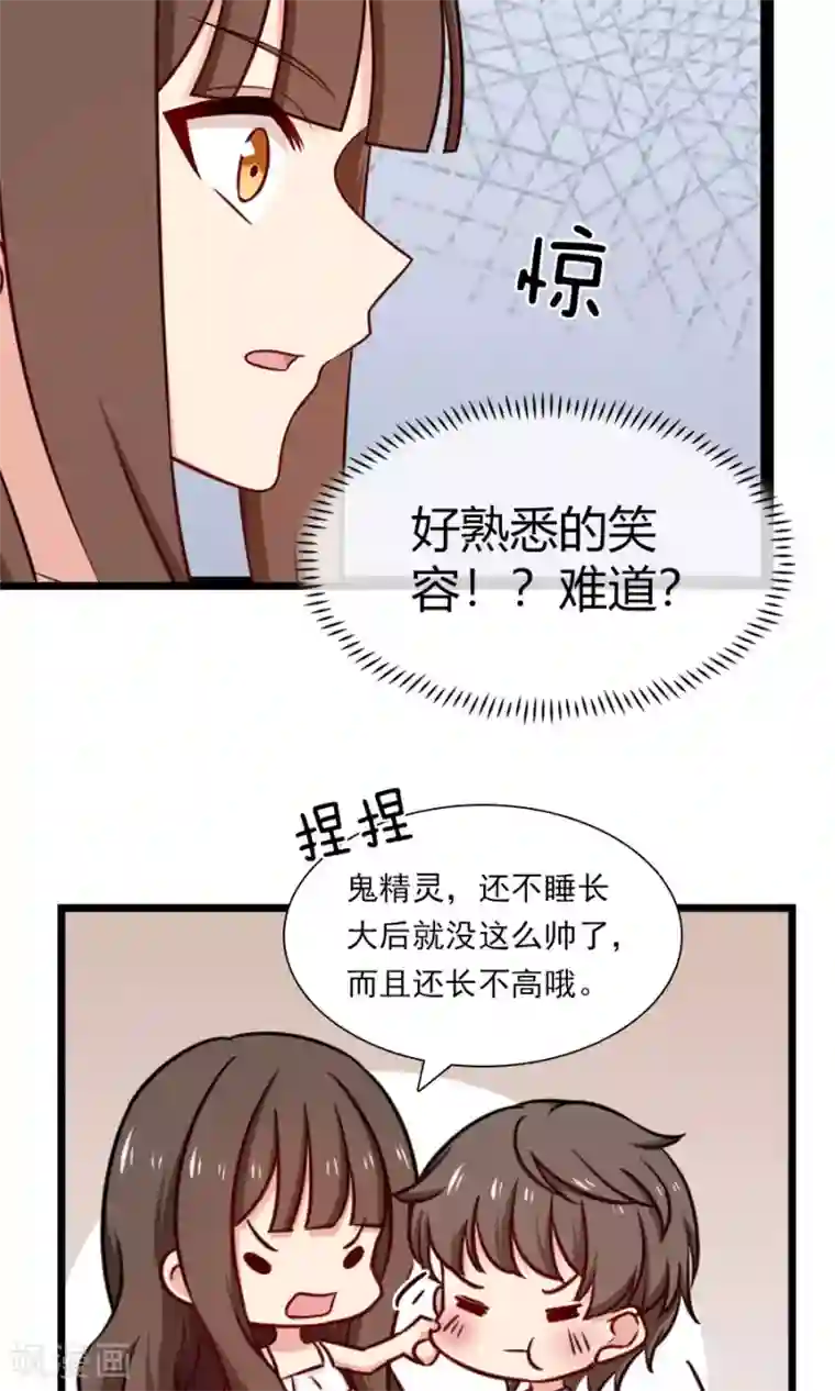 指染成婚第137话 要火火做我麻麻