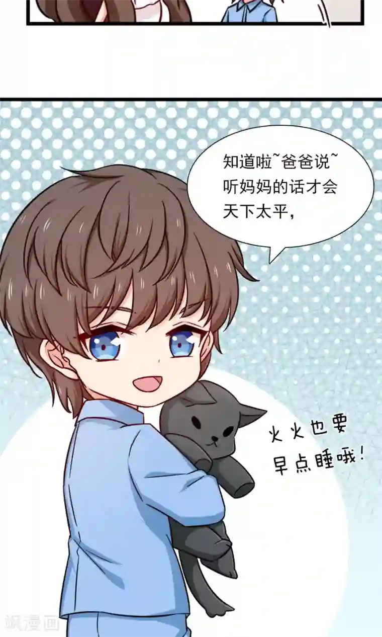 指染成婚第137话 要火火做我麻麻