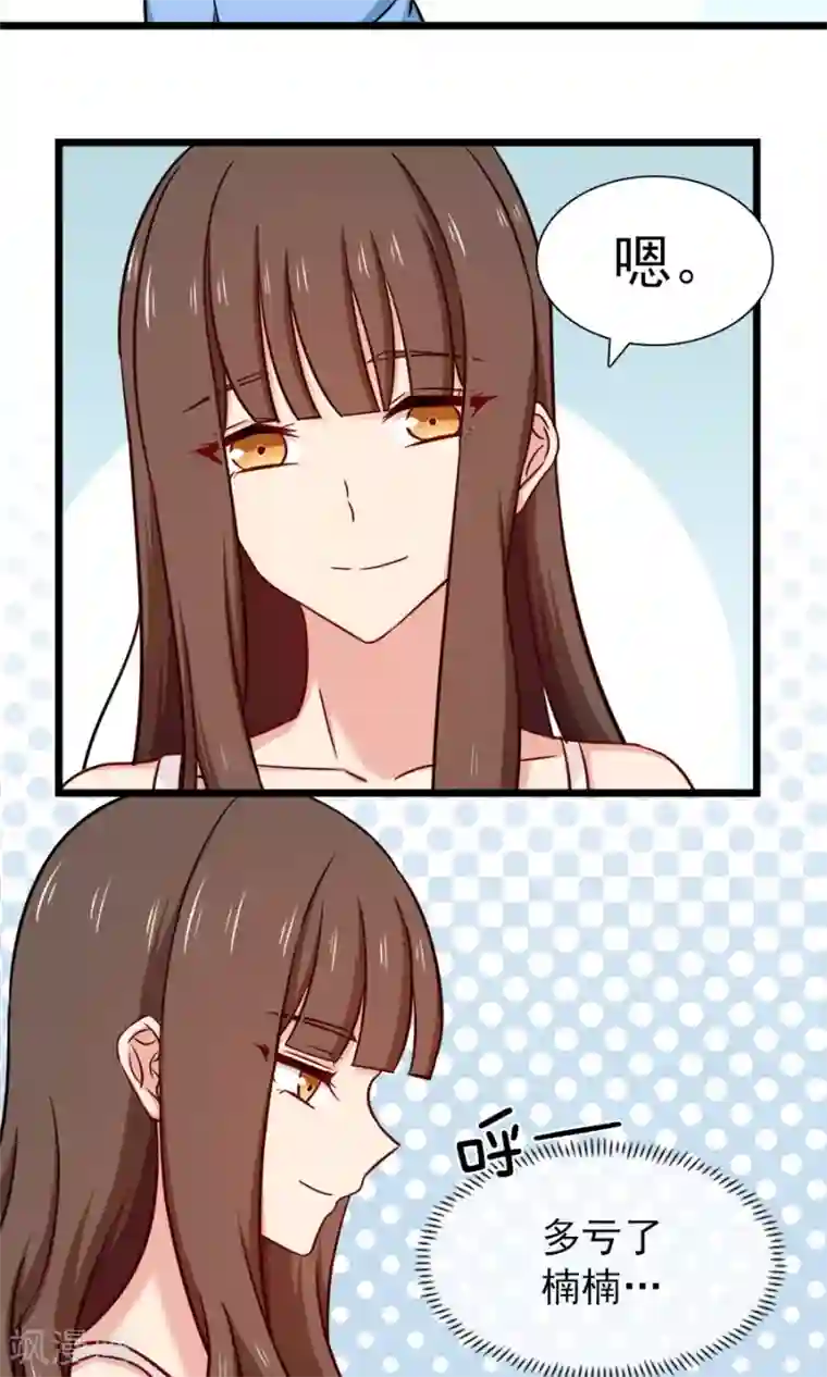 指染成婚第137话 要火火做我麻麻