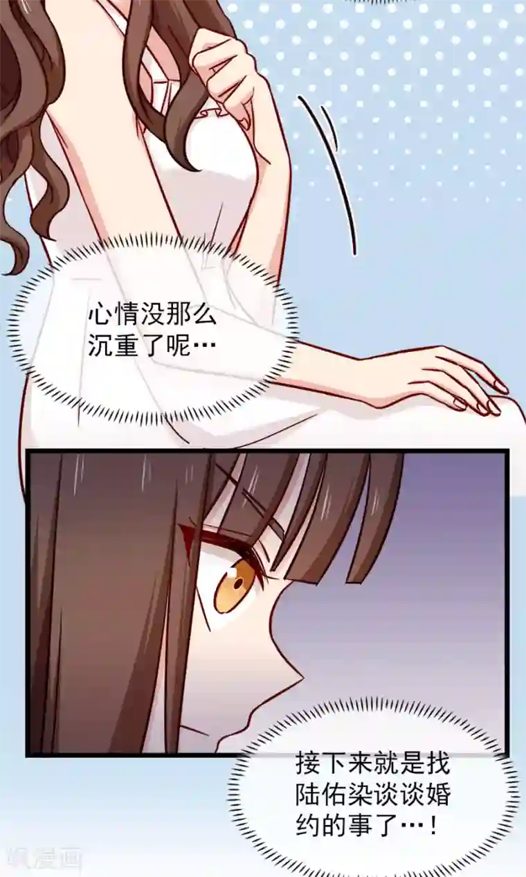 指染成婚第137话 要火火做我麻麻