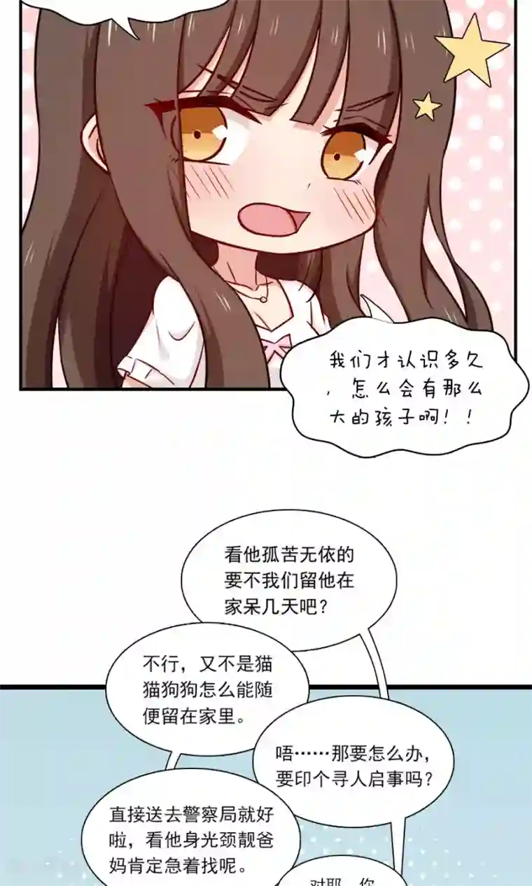 指染成婚第137话 要火火做我麻麻
