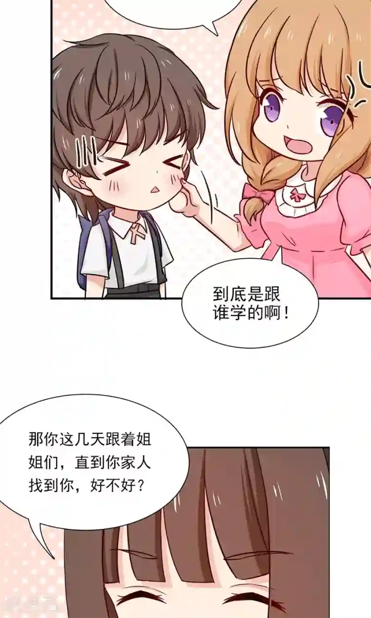 指染成婚第137话 要火火做我麻麻