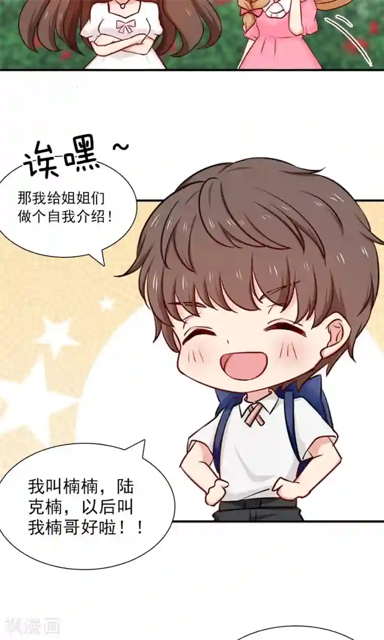 指染成婚第137话 要火火做我麻麻