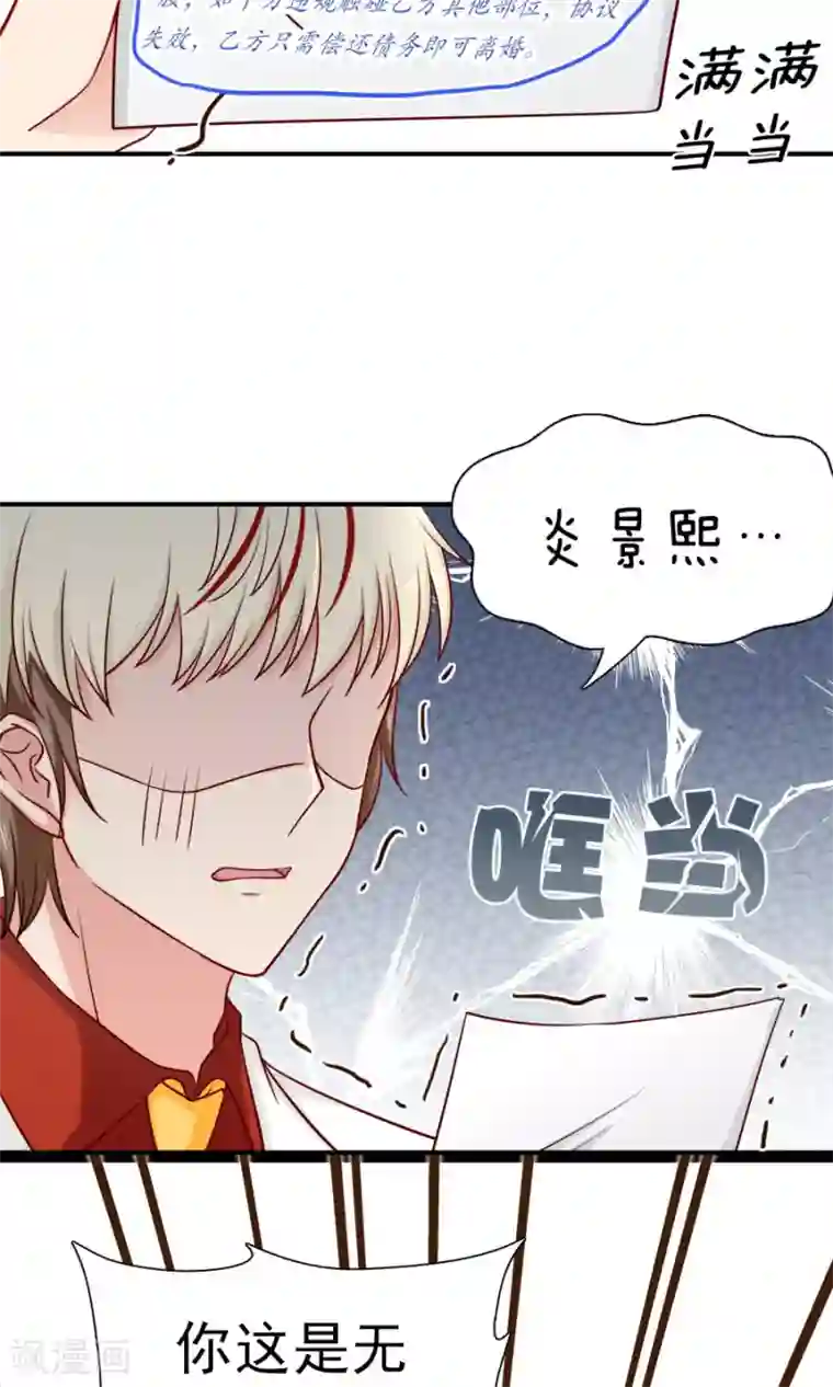 指染成婚第138话 放开我！你想做什么！