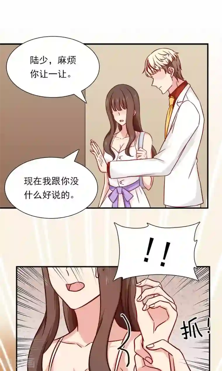 指染成婚第138话 放开我！你想做什么！