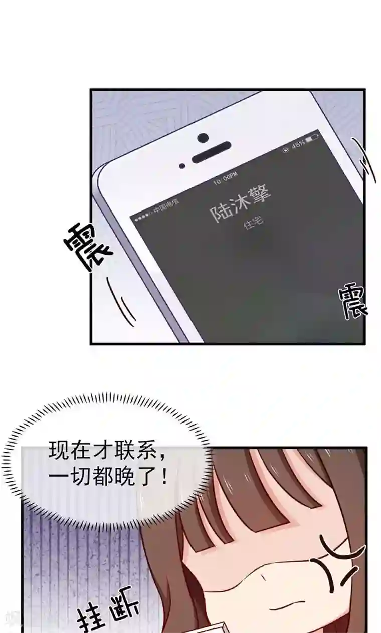 指染成婚第139话 交错的两人