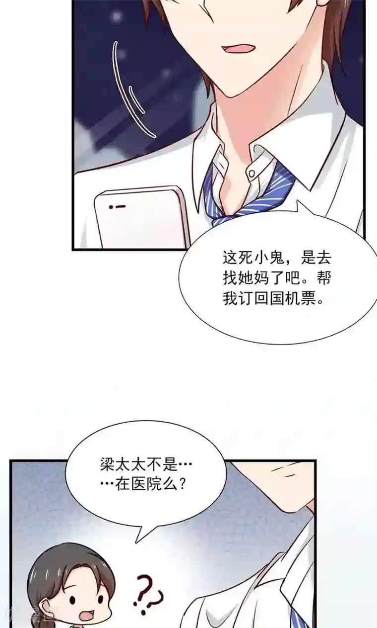 指染成婚第139话 交错的两人