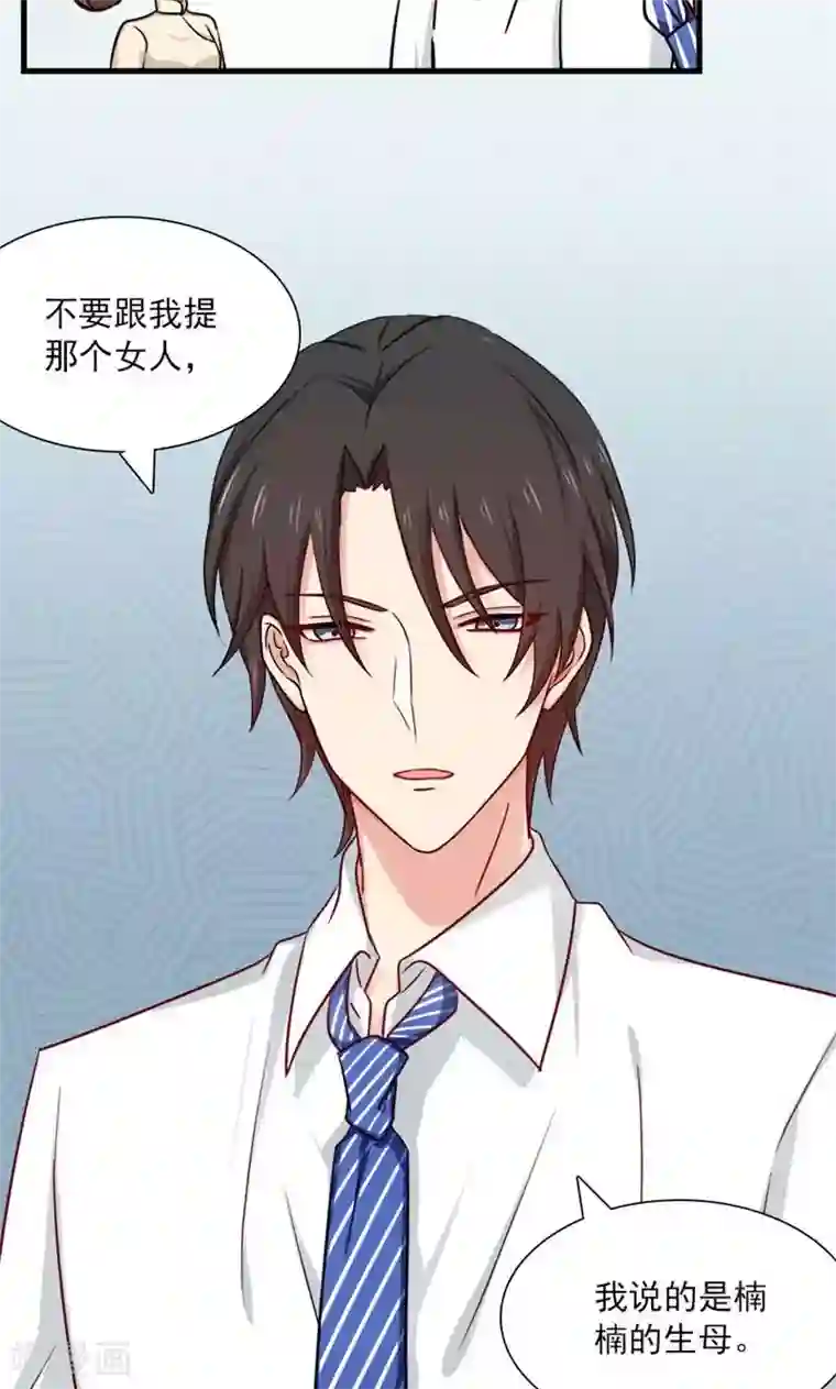 指染成婚第139话 交错的两人