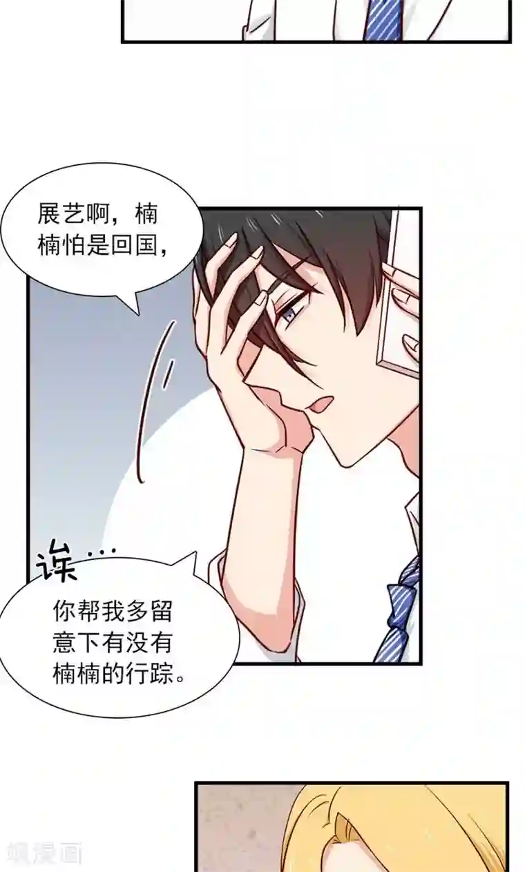 指染成婚第139话 交错的两人