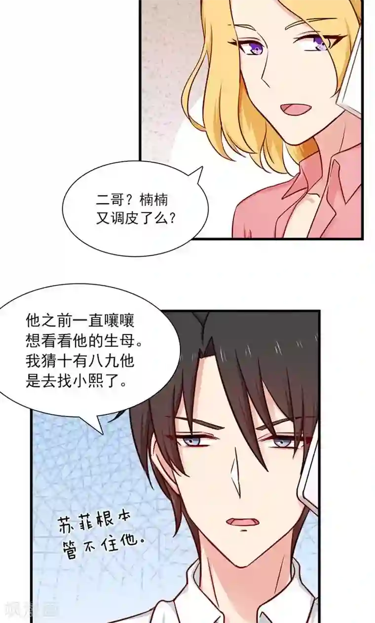 指染成婚第139话 交错的两人