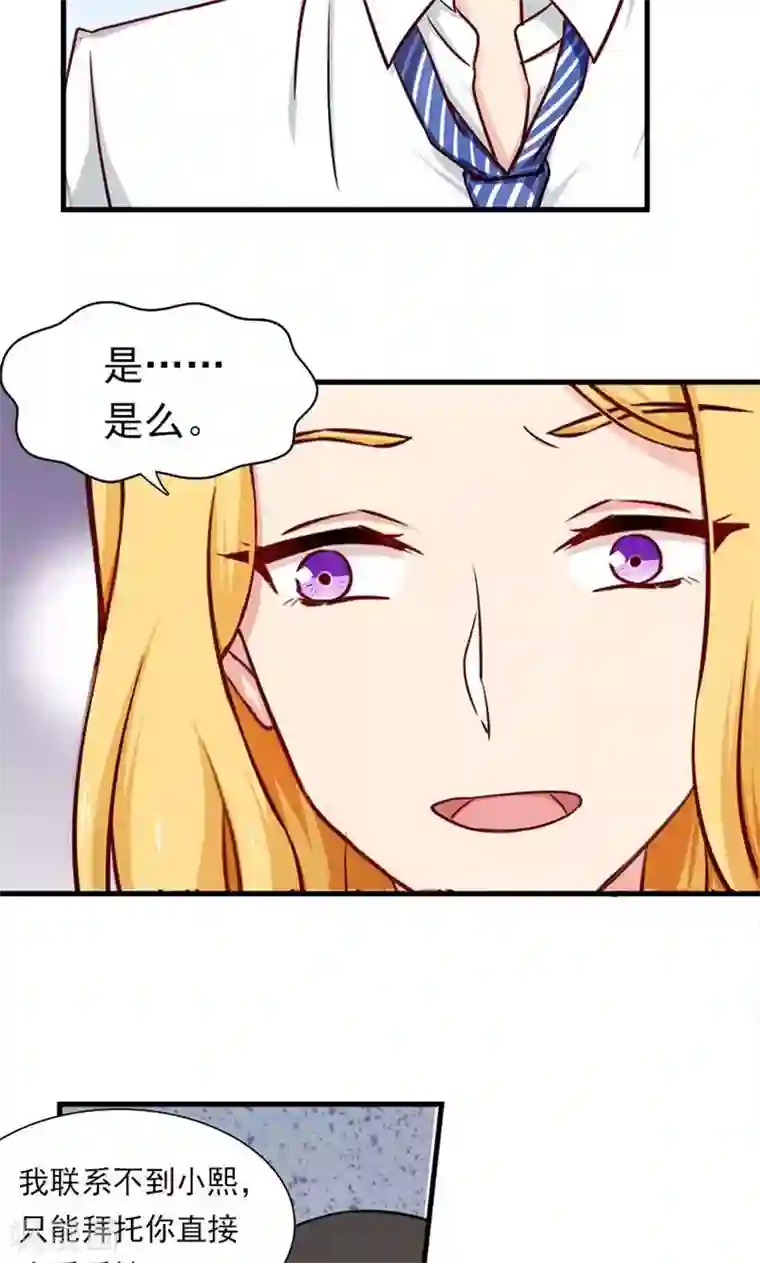 指染成婚第139话 交错的两人