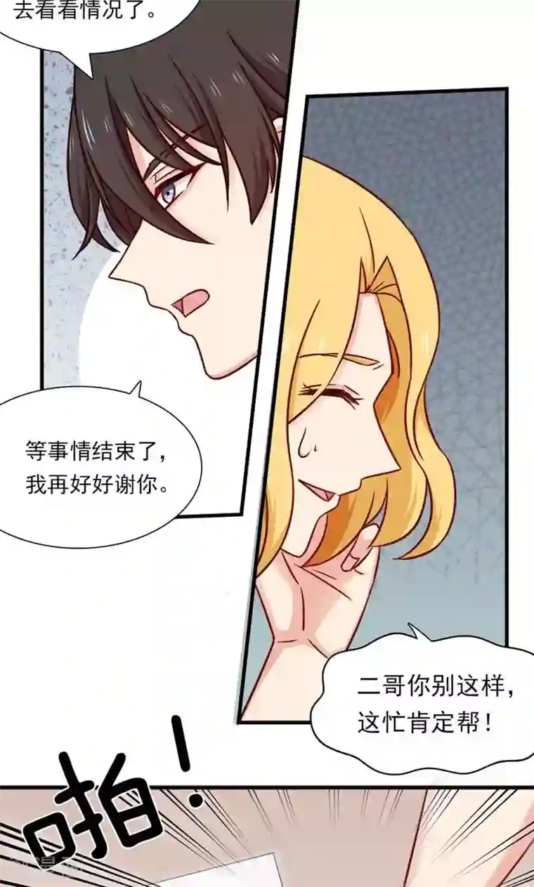 指染成婚第139话 交错的两人