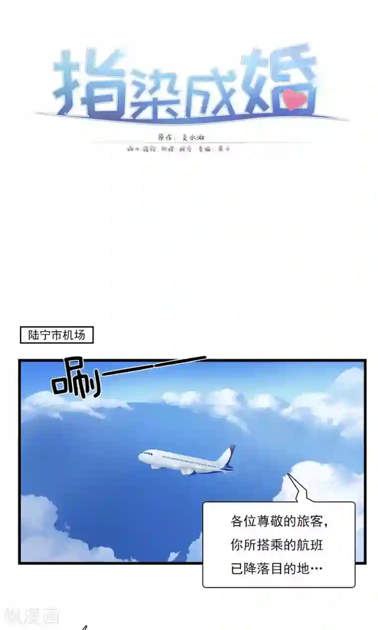 指染成婚第140话 我们结束吧