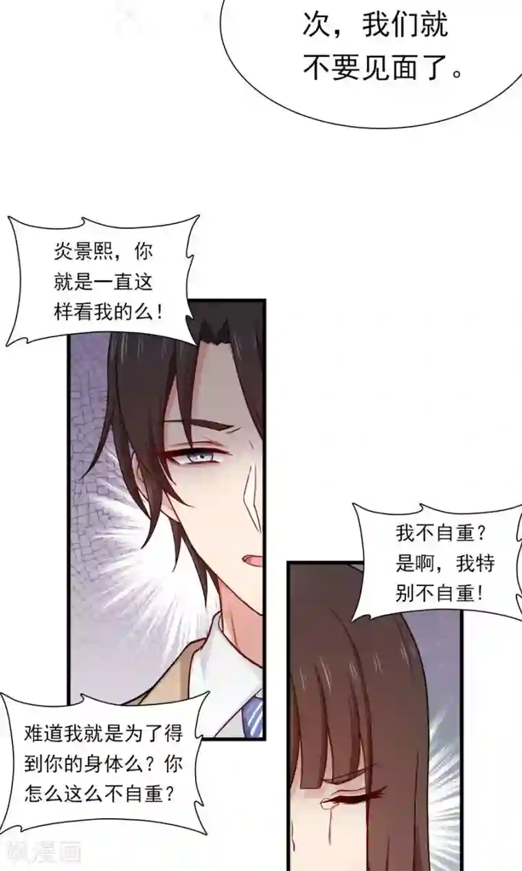 指染成婚第140话 我们结束吧