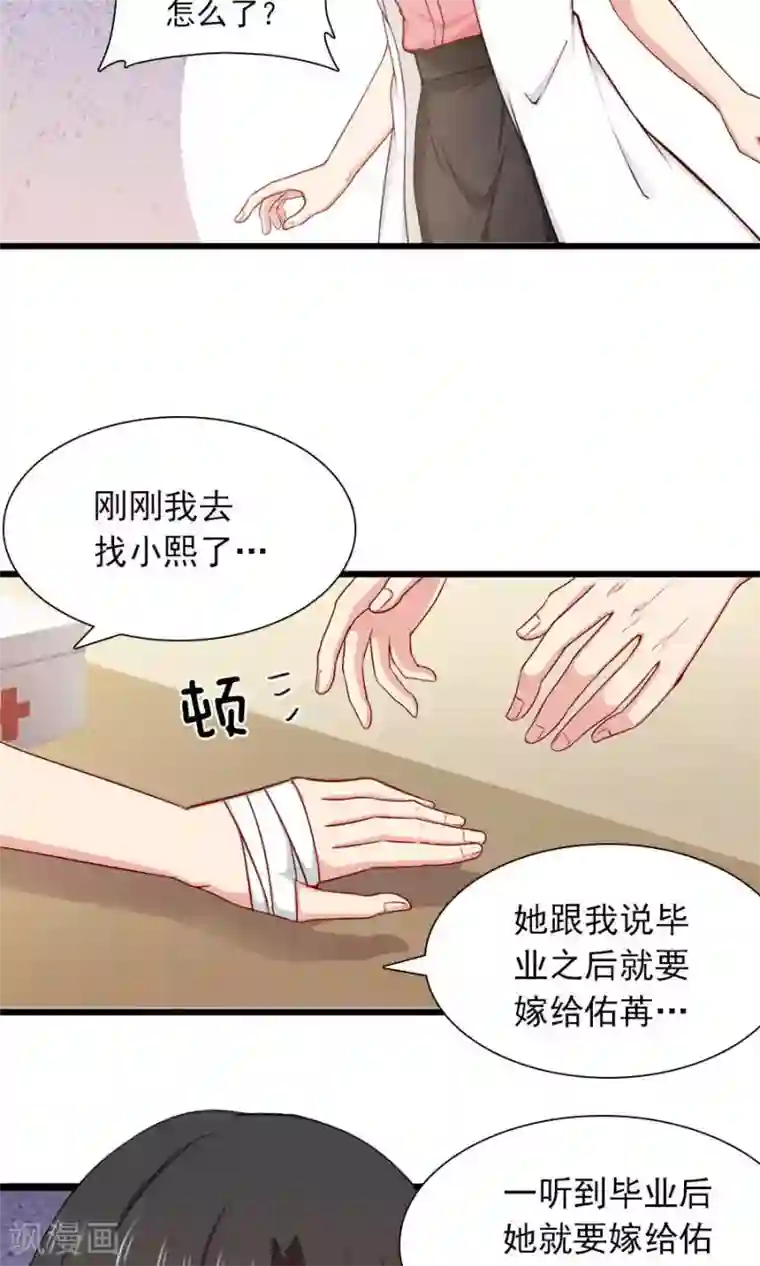 指染成婚第141话 她不是那样的人