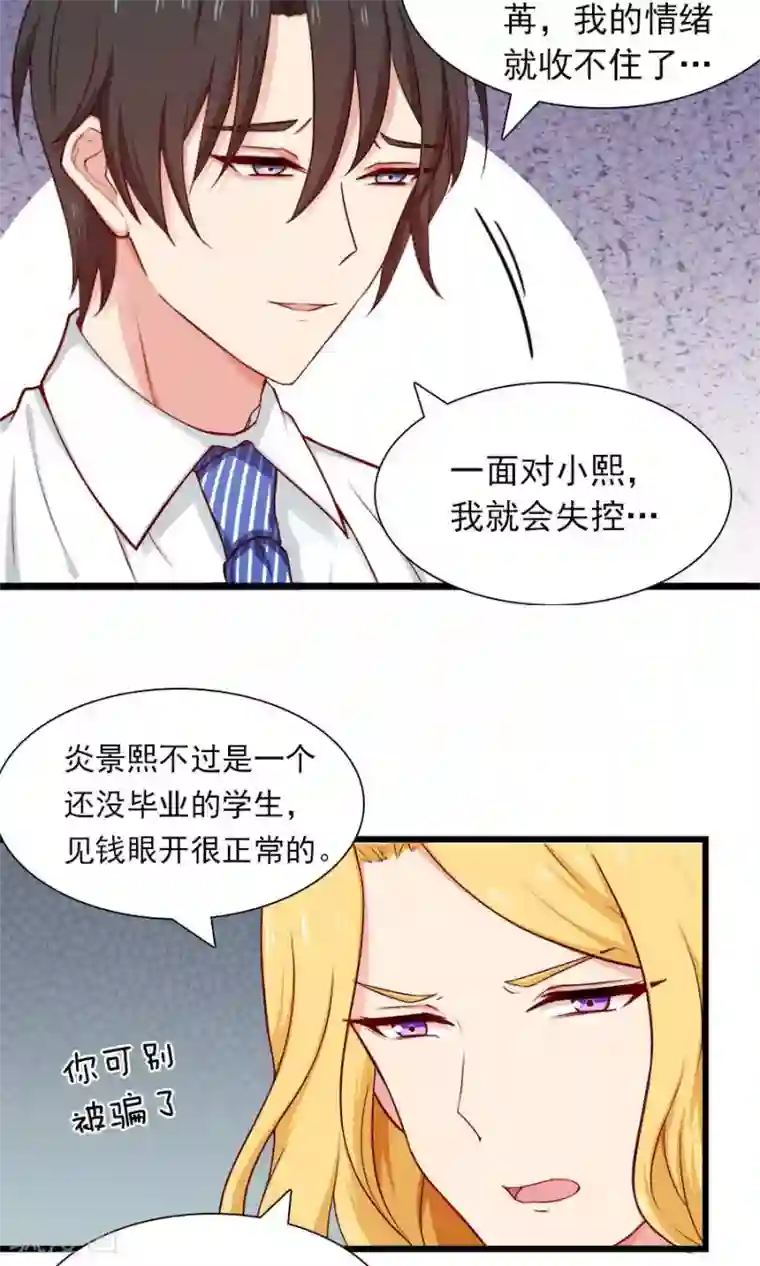 指染成婚第141话 她不是那样的人