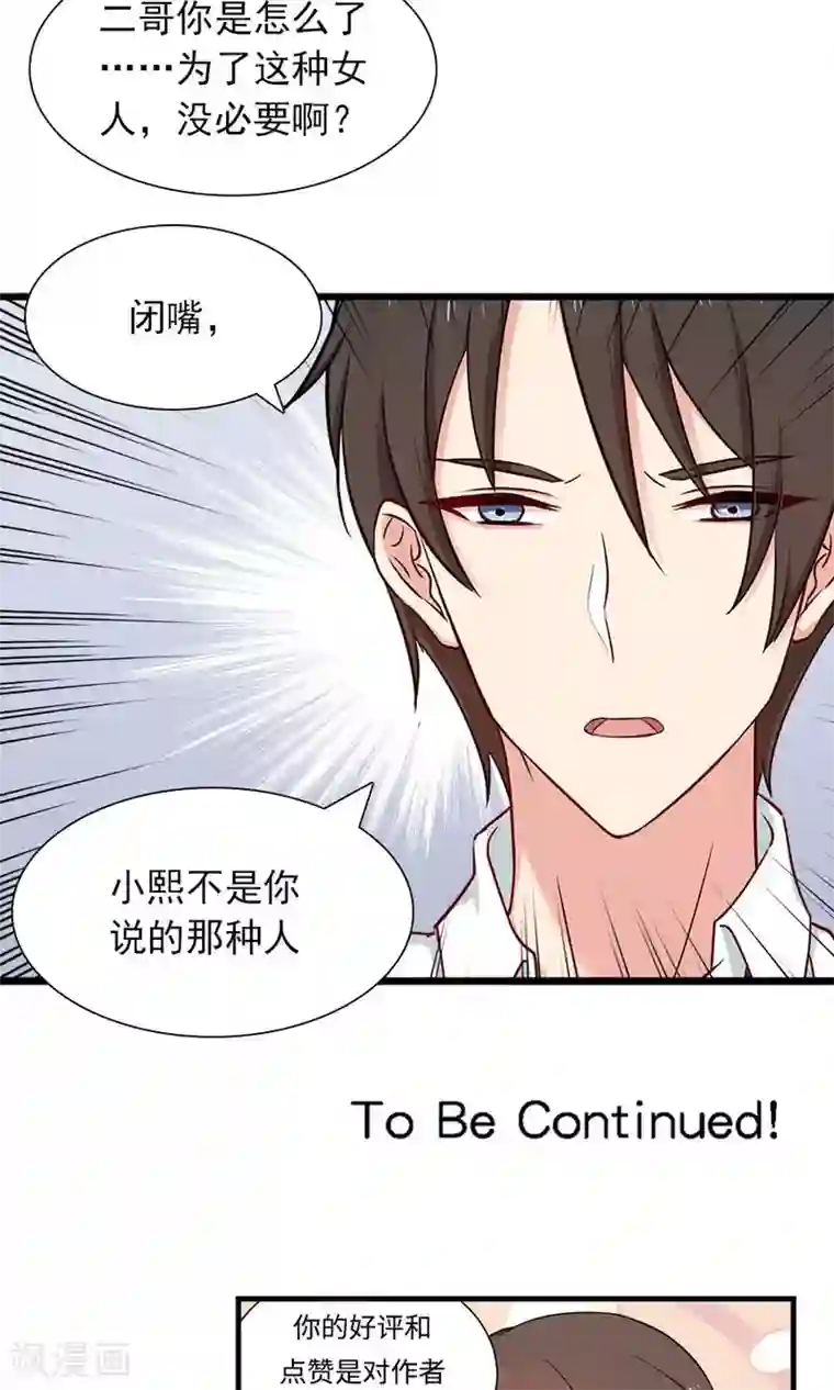 指染成婚第141话 她不是那样的人