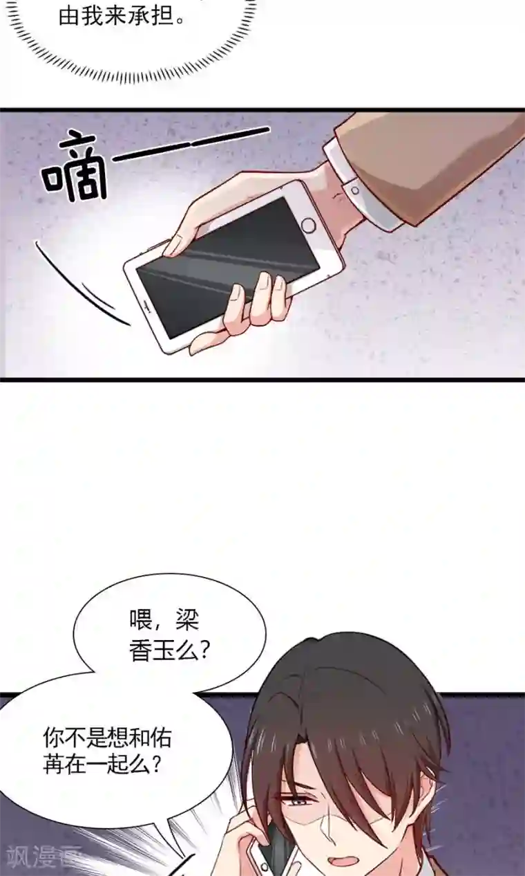 指染成婚第141话 她不是那样的人