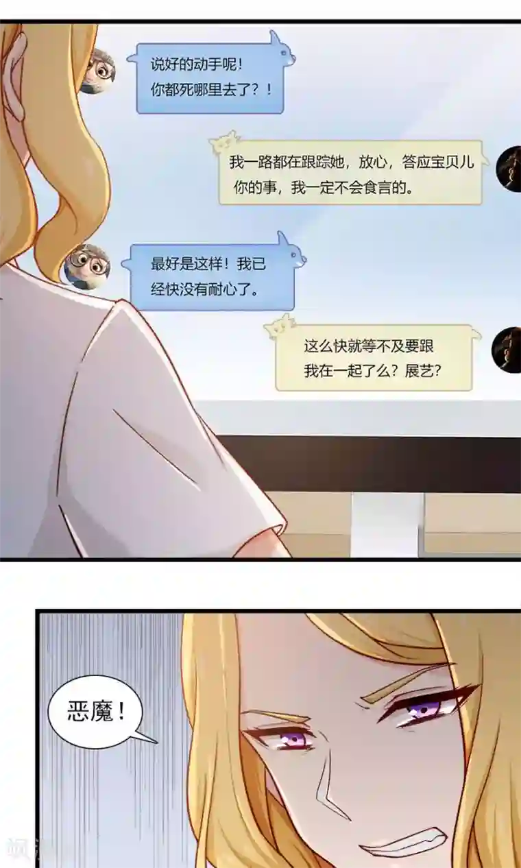 指染成婚第141话 她不是那样的人