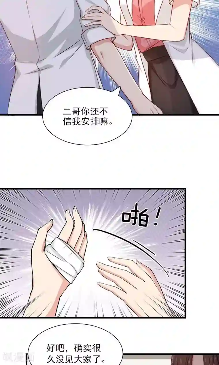 指染成婚第142话 我要你身败名裂