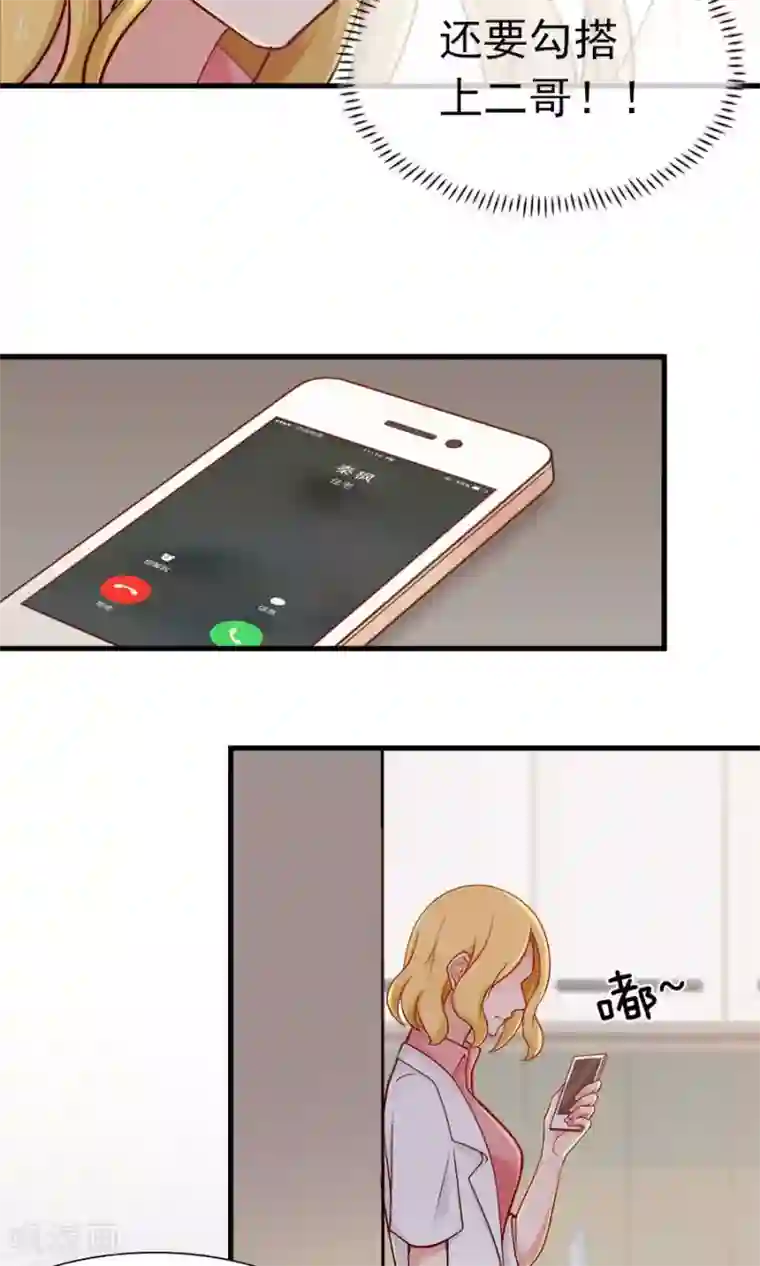 指染成婚第142话 我要你身败名裂