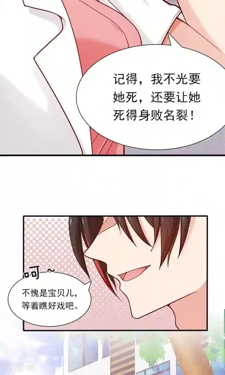 指染成婚第142话 我要你身败名裂