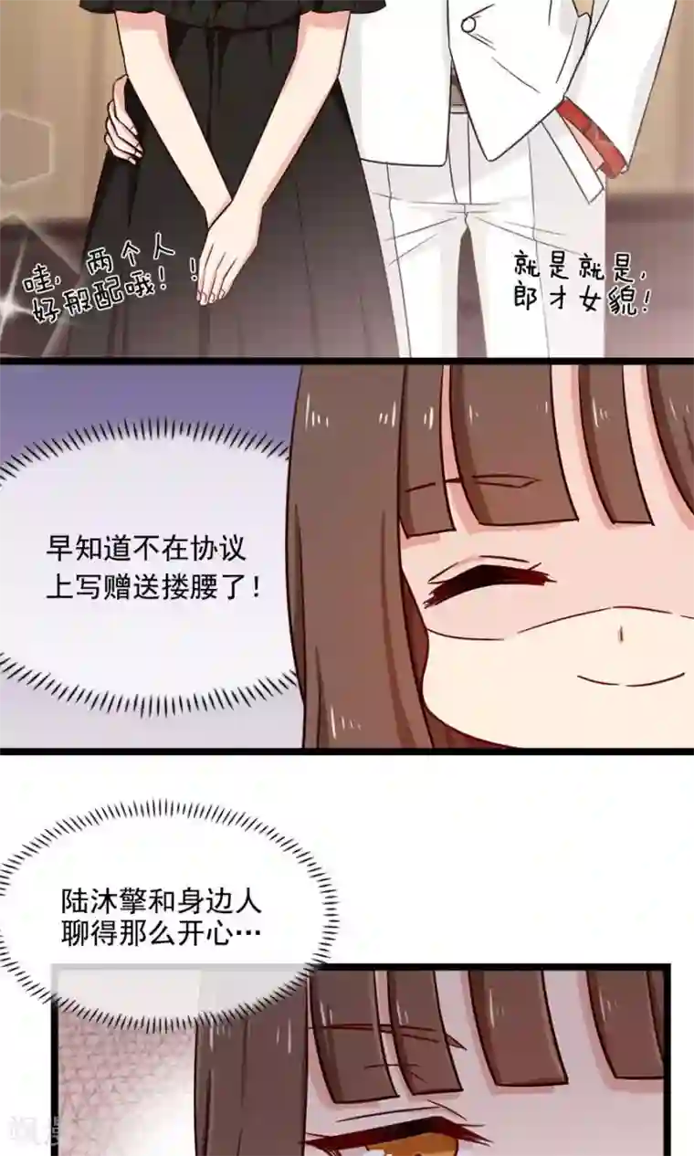 指染成婚第143话 颁奖典礼