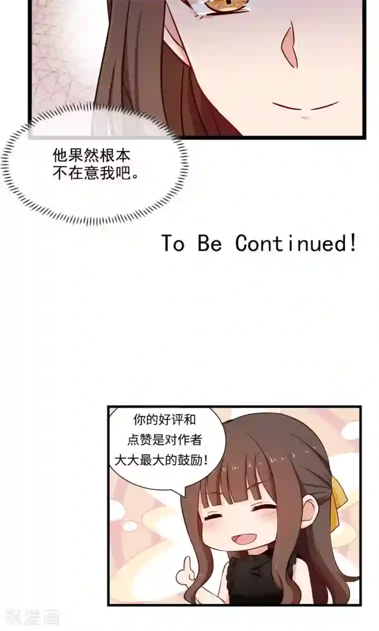 指染成婚第143话 颁奖典礼