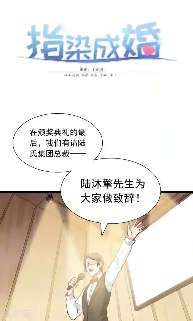 指染成婚第144话 各怀心思