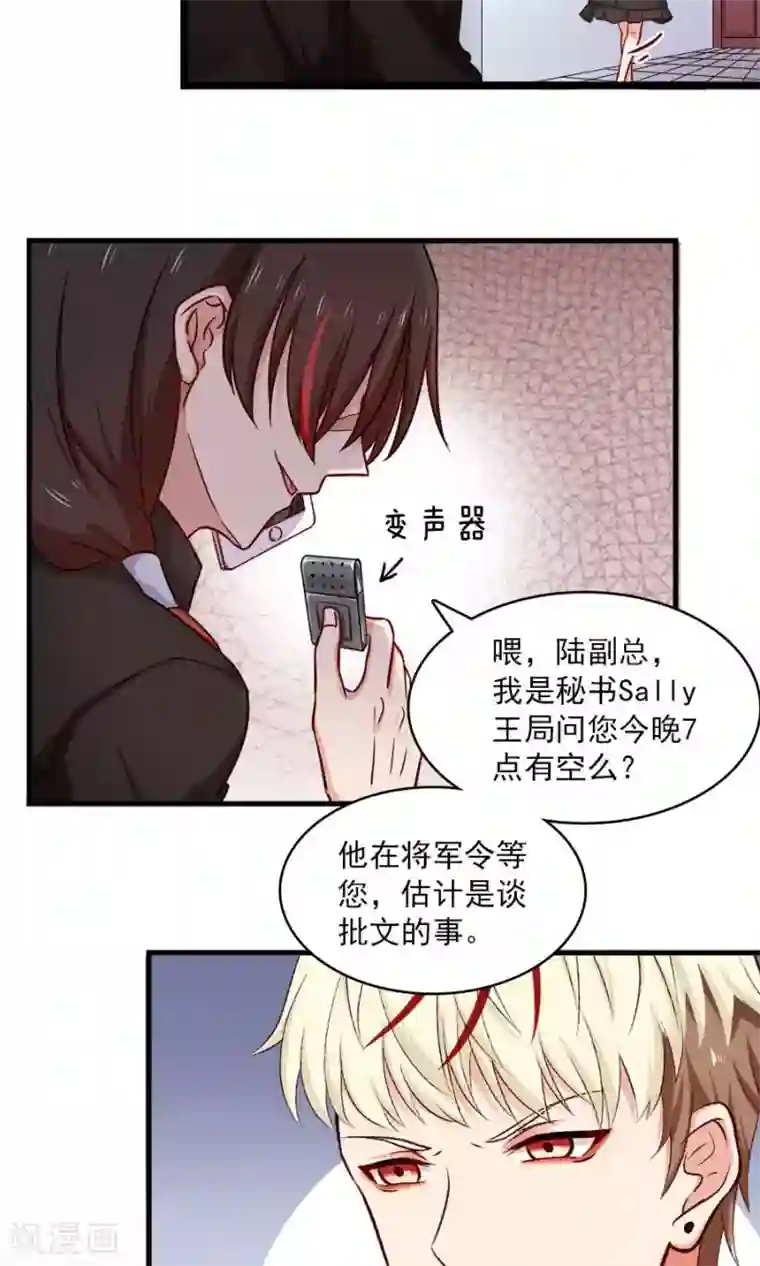 指染成婚第144话 各怀心思