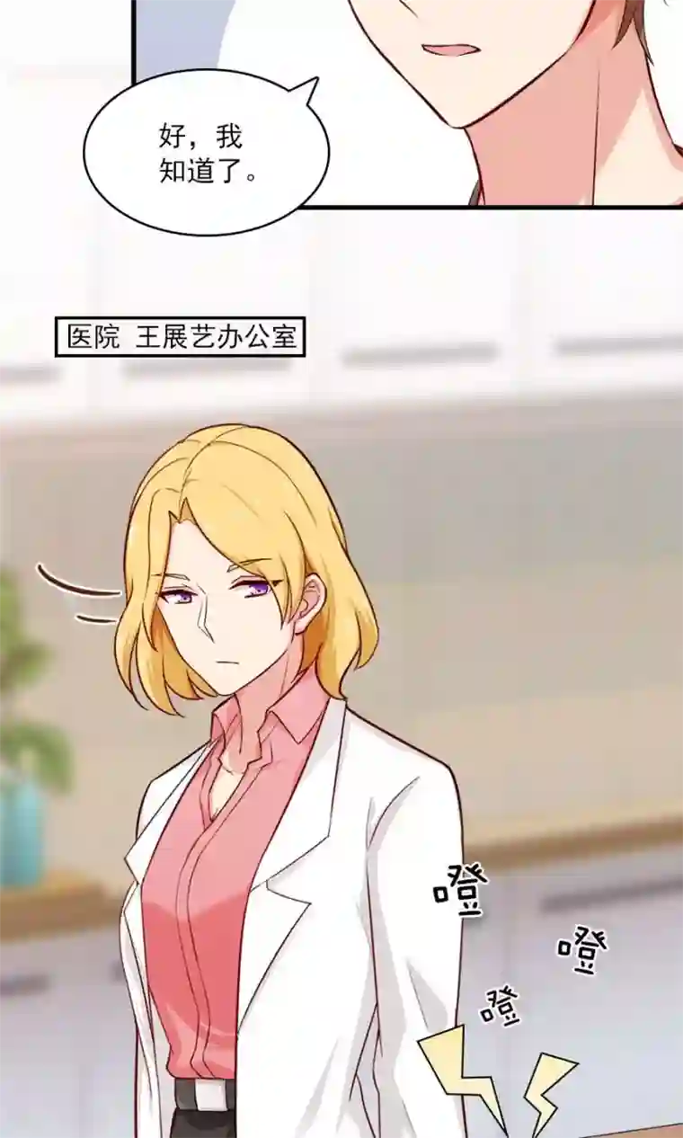 指染成婚第144话 各怀心思