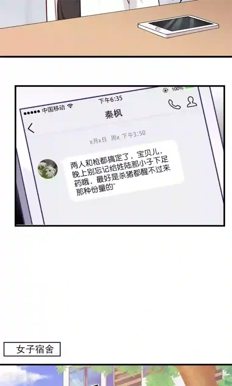 指染成婚第144话 各怀心思