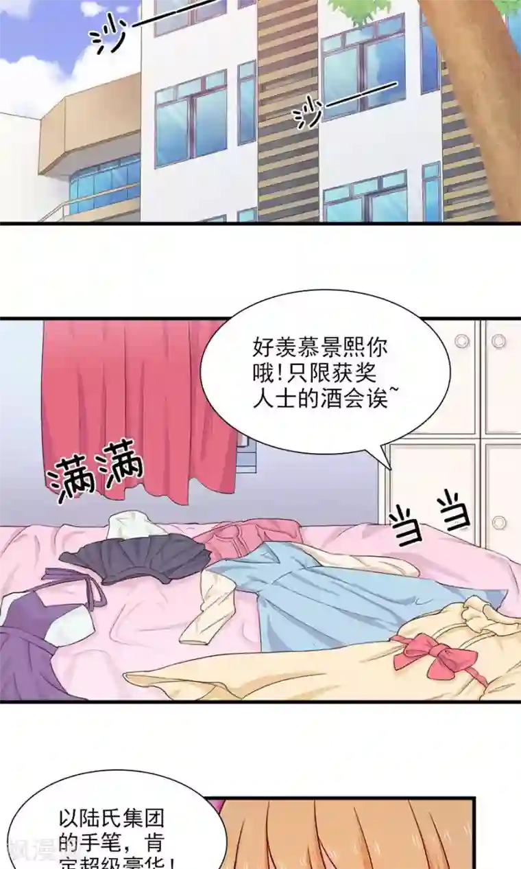 指染成婚第144话 各怀心思