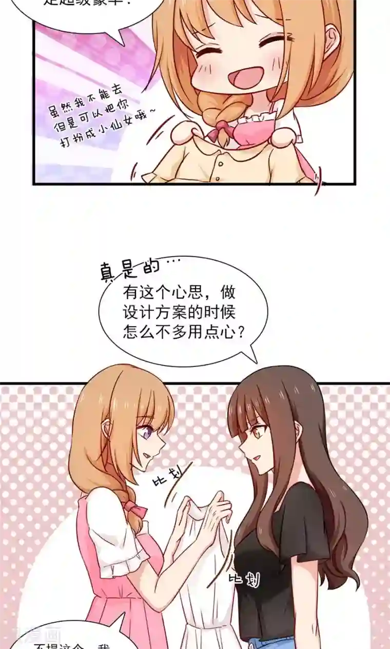 指染成婚第144话 各怀心思
