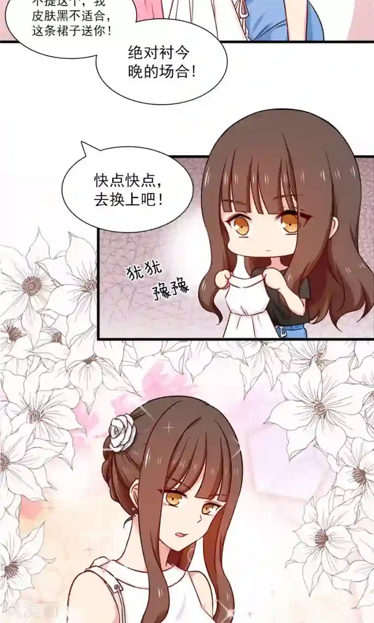指染成婚第144话 各怀心思