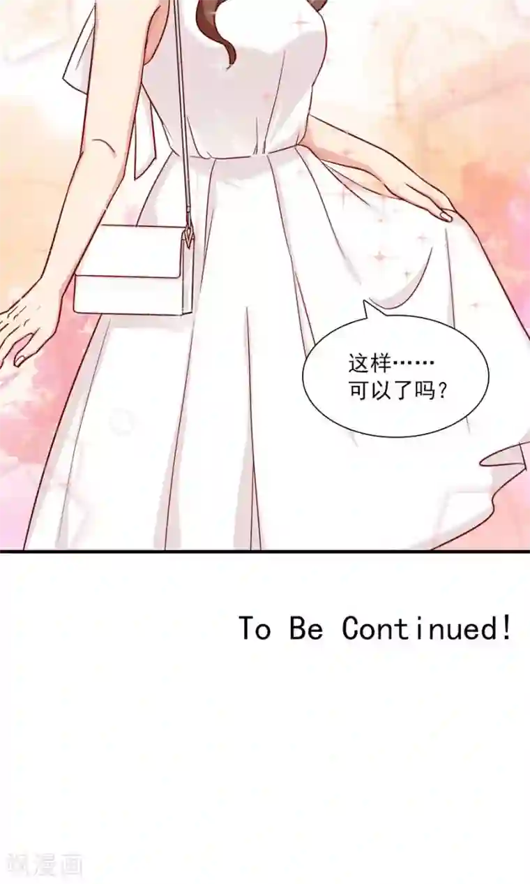 指染成婚第144话 各怀心思