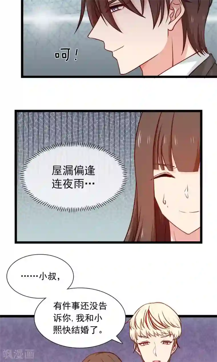 指染成婚第144话 各怀心思