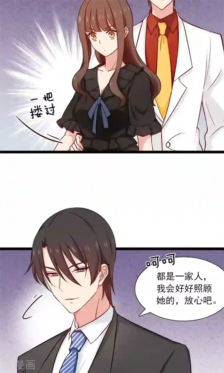 指染成婚第144话 各怀心思