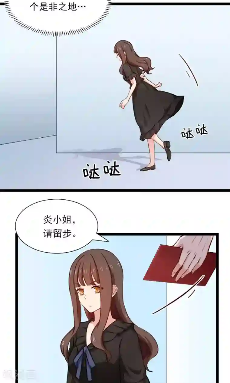 指染成婚第144话 各怀心思