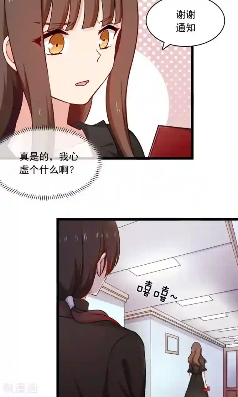 指染成婚第144话 各怀心思