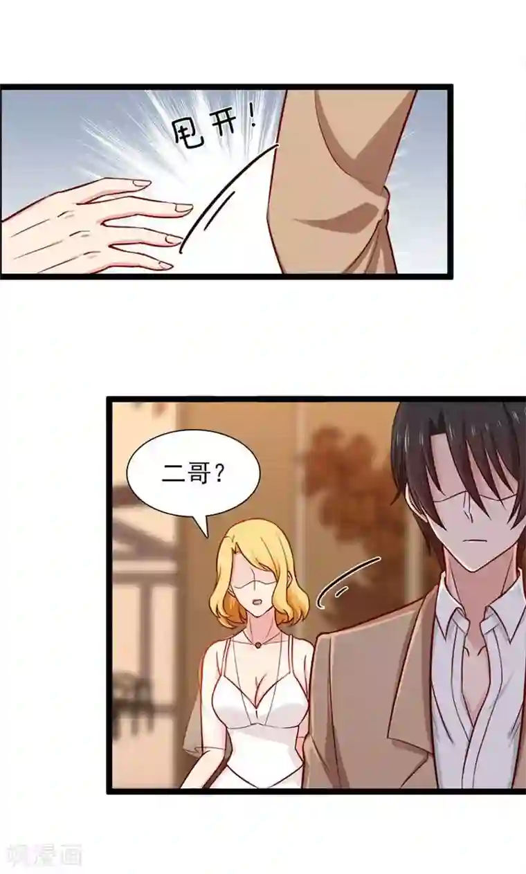 指染成婚第145话 坐地起价与气极谋杀？！