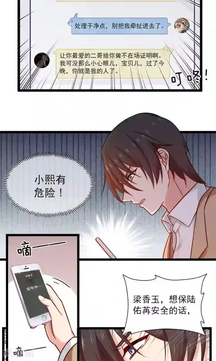 指染成婚第146话 我只是因为爱你啊