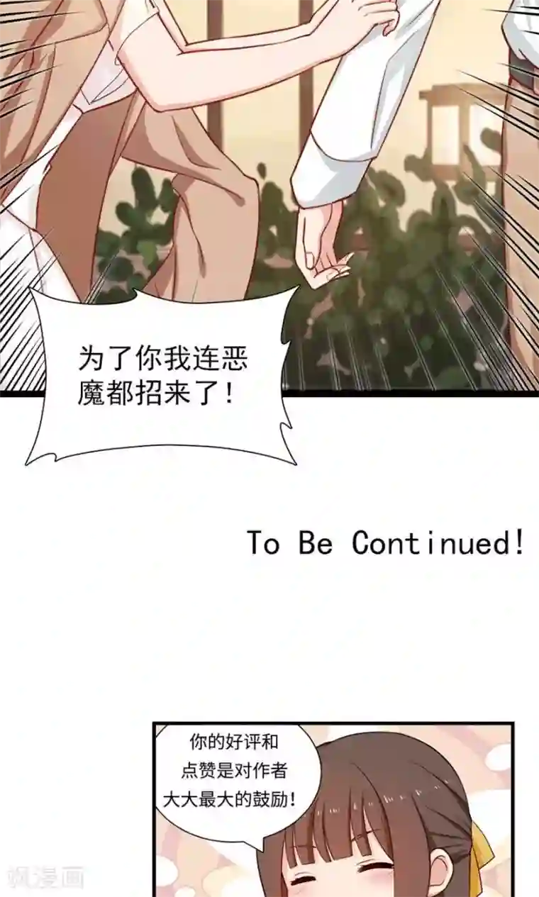 指染成婚第146话 我只是因为爱你啊