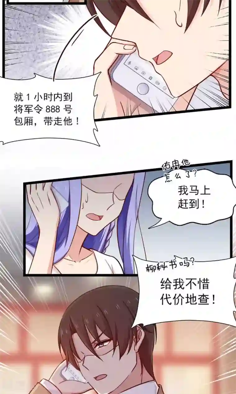 指染成婚第146话 我只是因为爱你啊